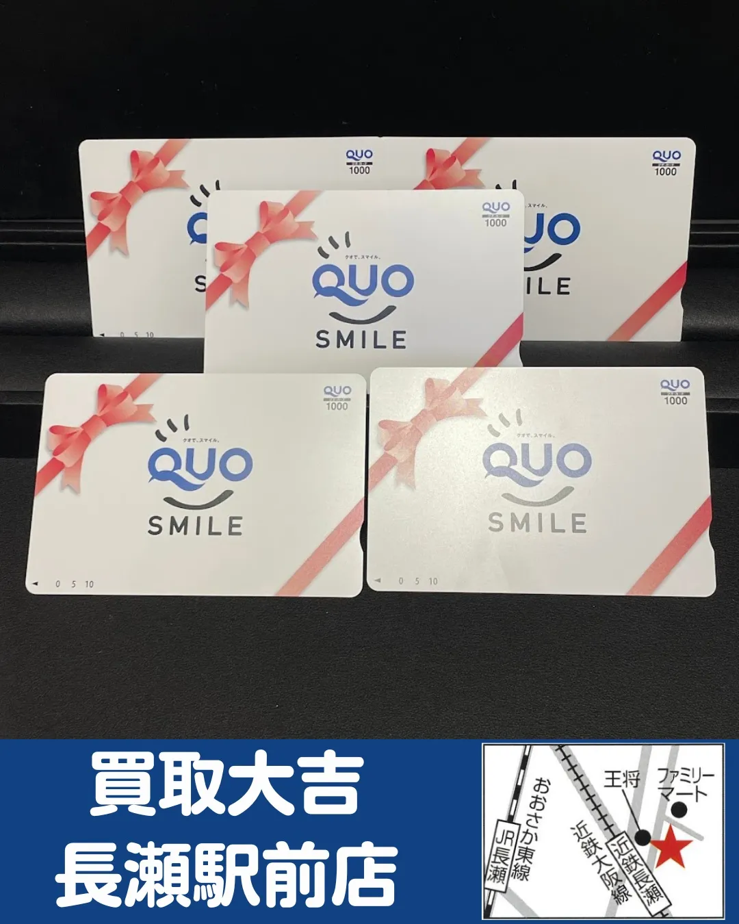 【金券】クオカード おまとめ【買取実績】