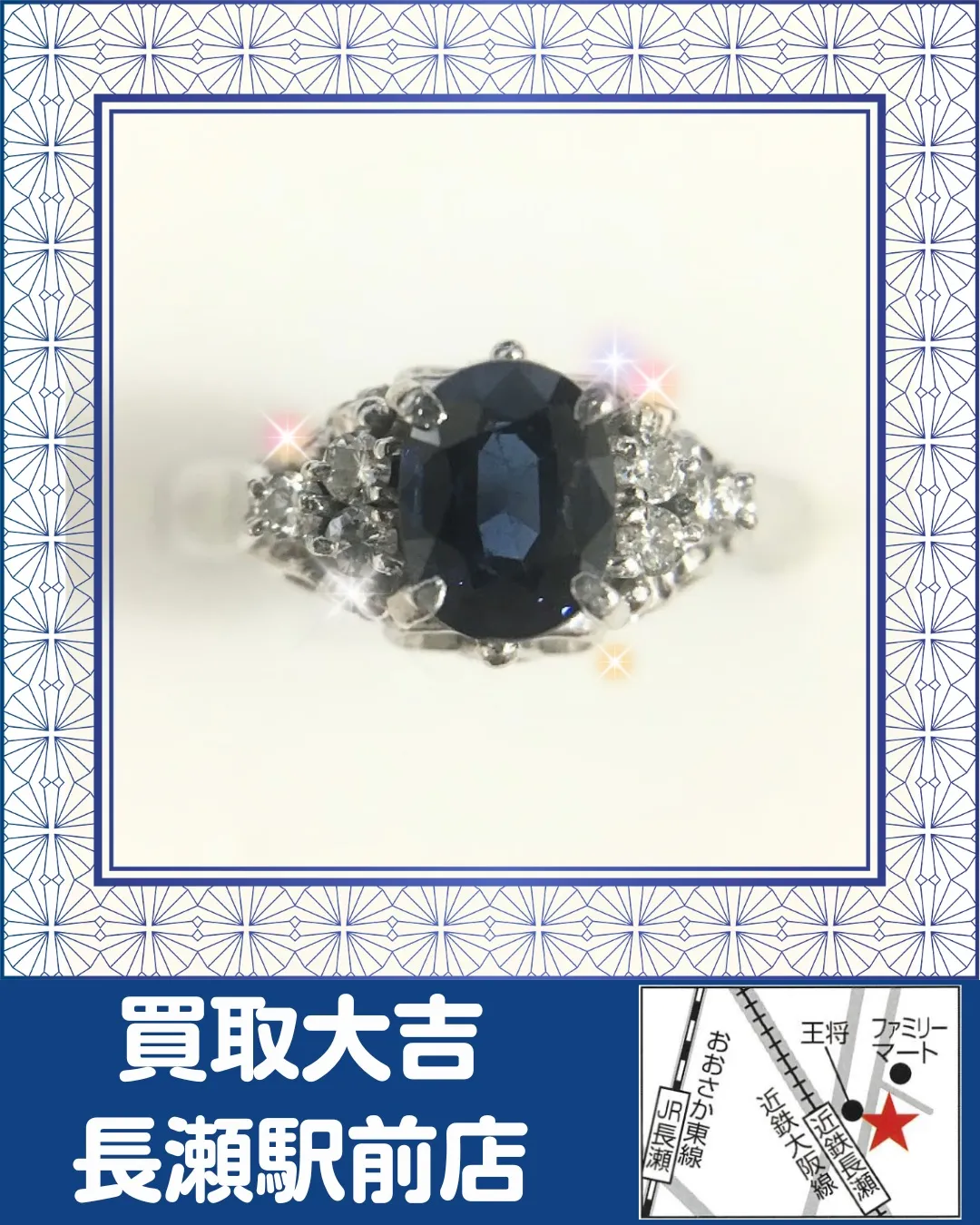 【貴金属】サファイア・ダイヤ リング【買取実績】