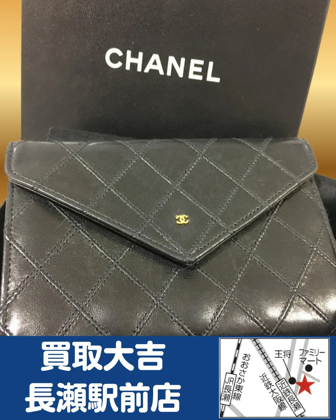 【ブランド財布】シャネル ビコローレ二つ折り財布【買取実績】