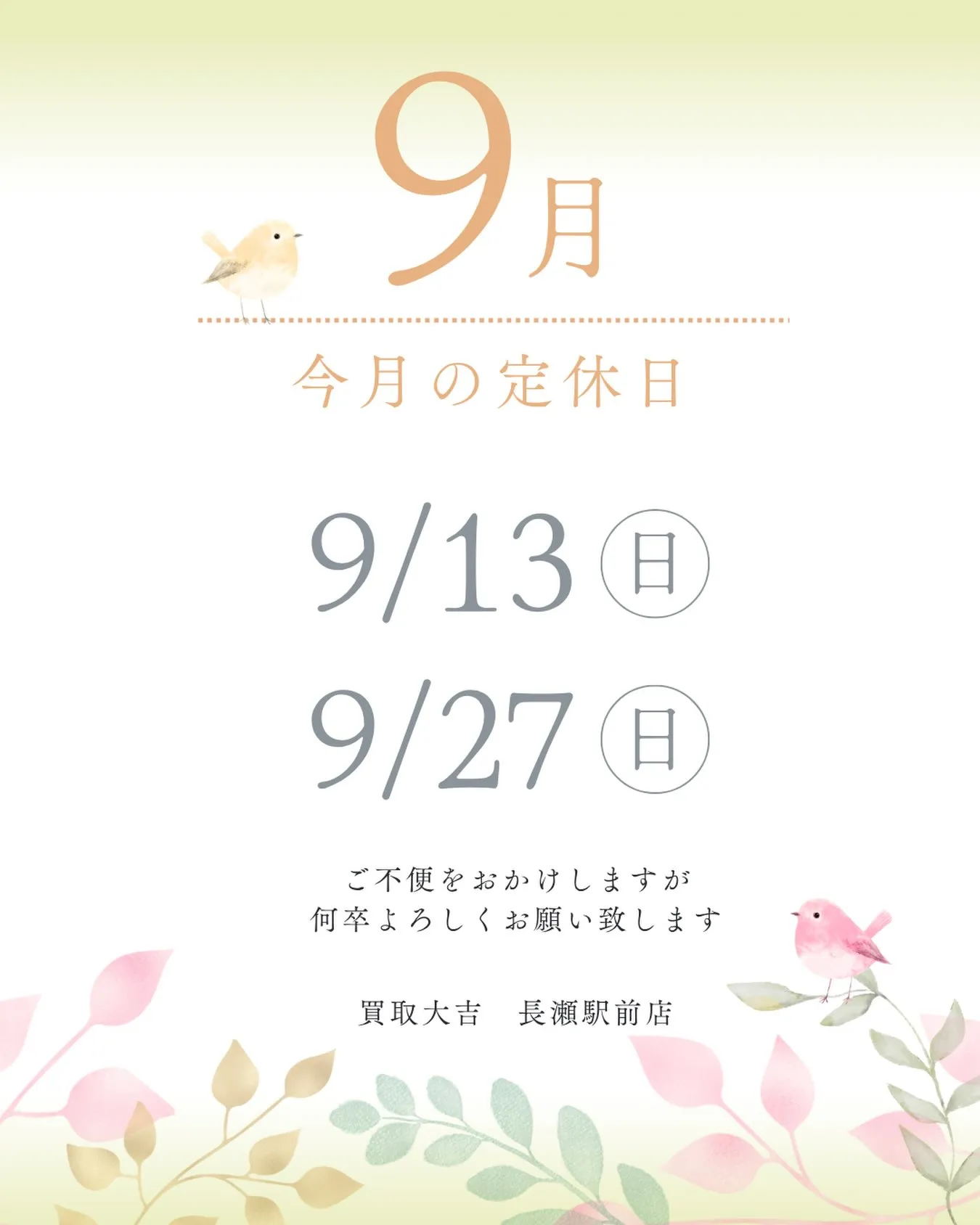 【お知らせ】定休日のお知らせ