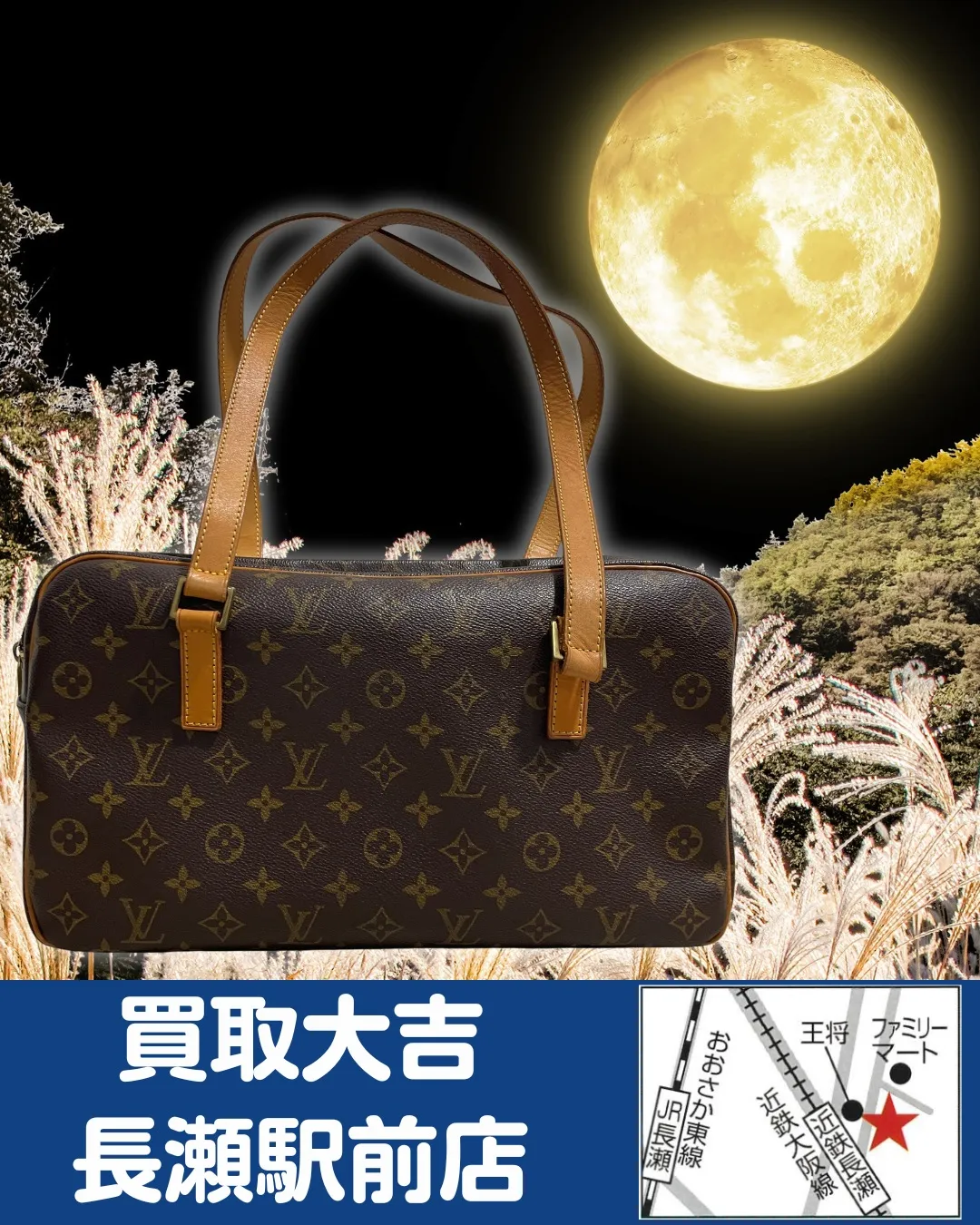【ブランドバッグ】ルイ・ヴィトン　シテ【買取実績】