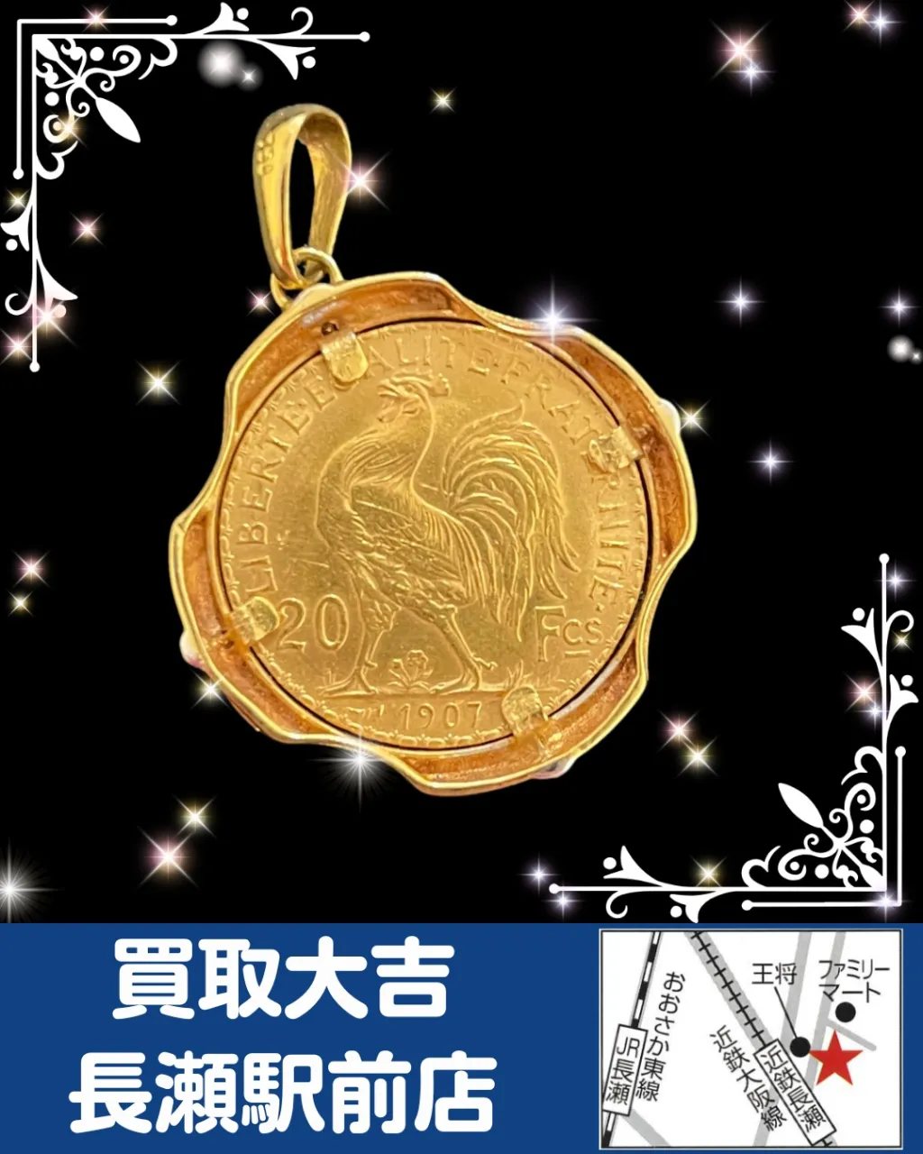【貴金属】コインペンダントトップ【買取実績】