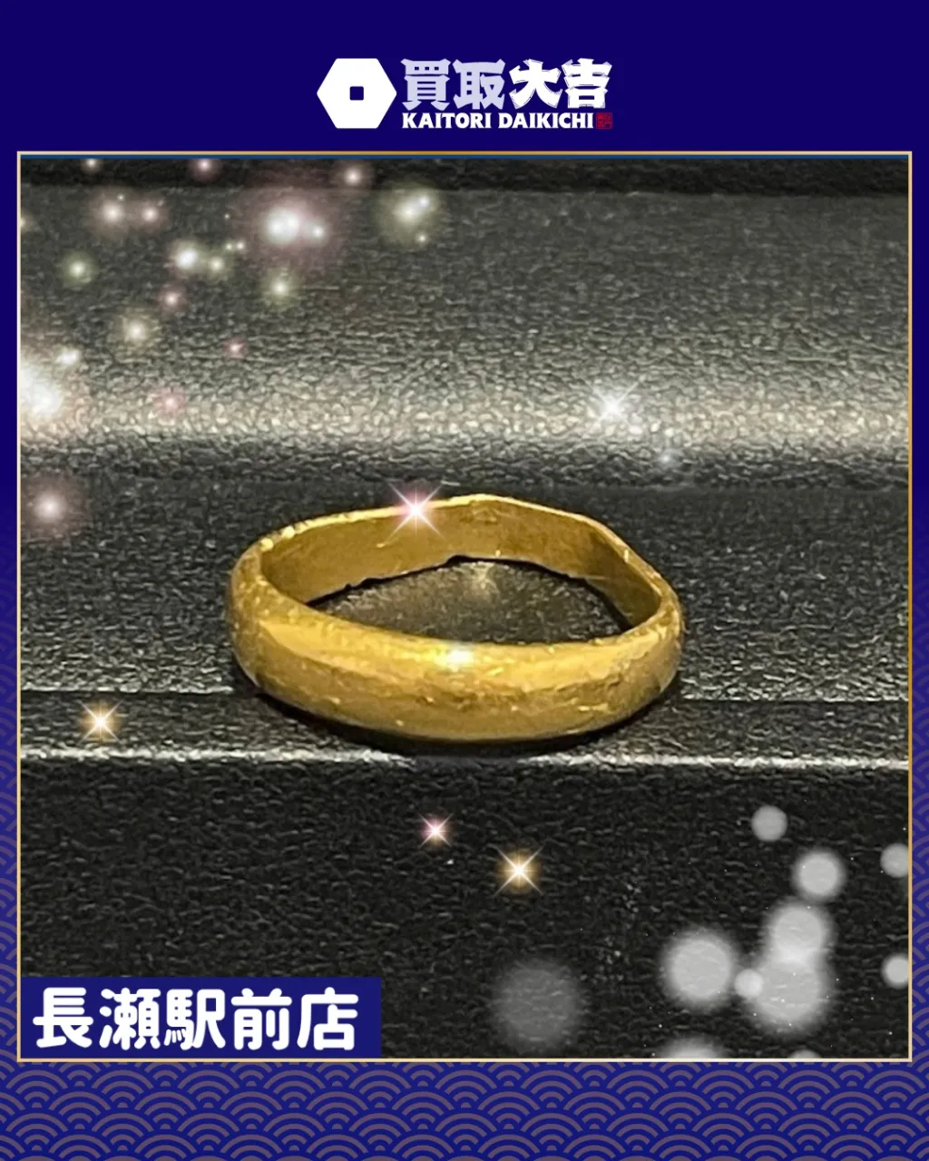 【貴金属】金 リング【買取実績】
