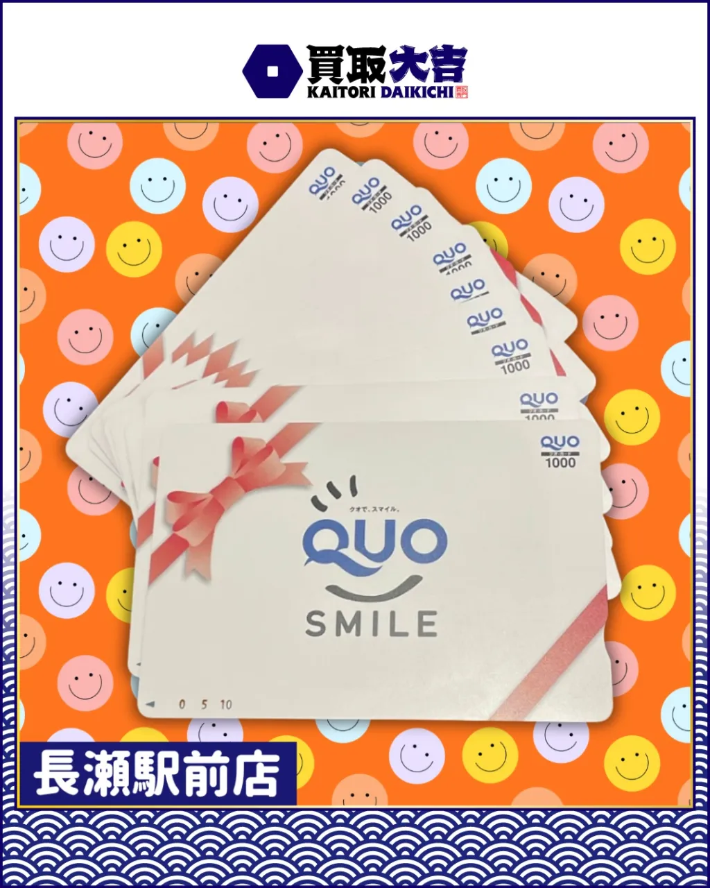 【金券】クオカード　おまとめ【買取実績】