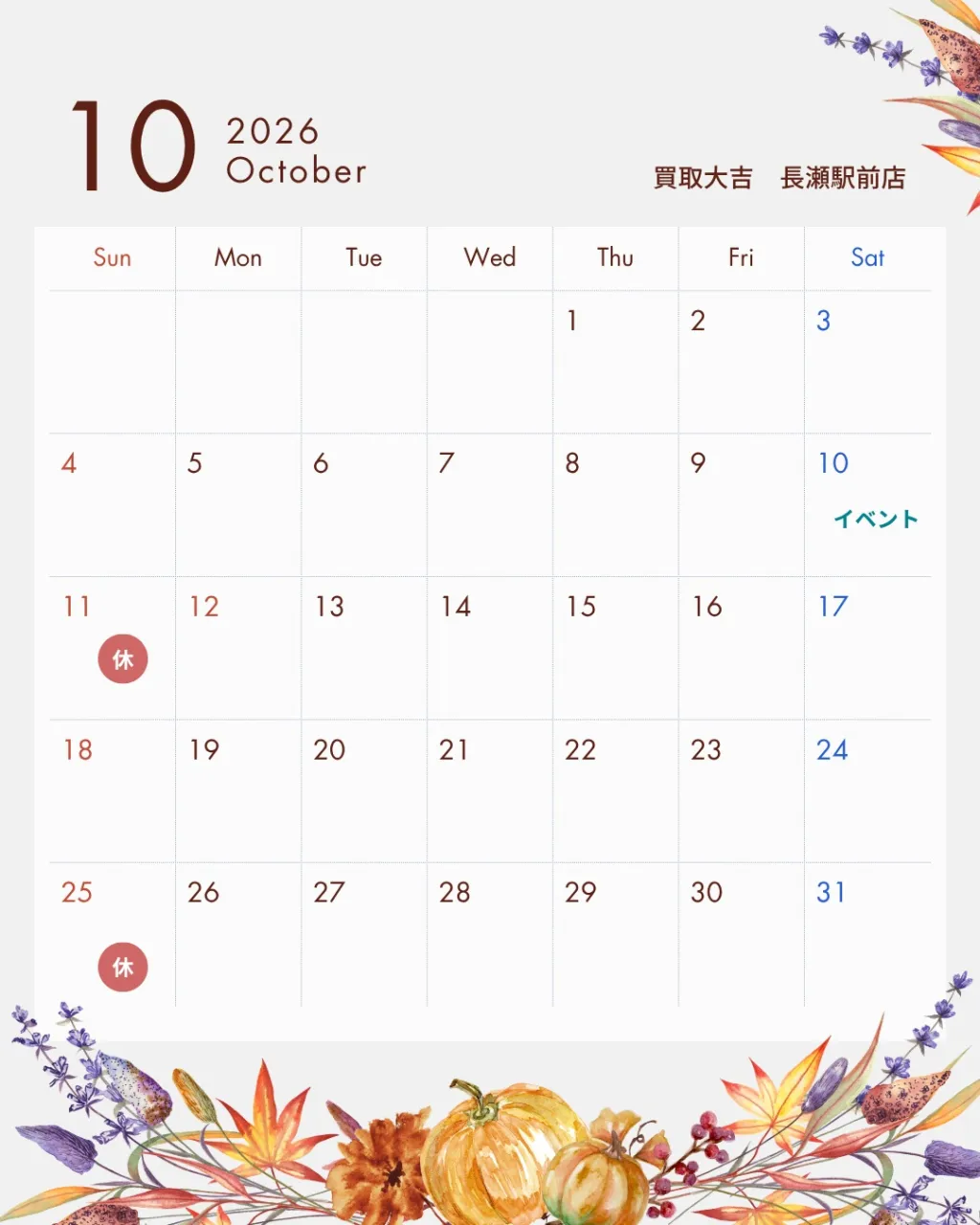 【お知らせ】10月営業カレンダー