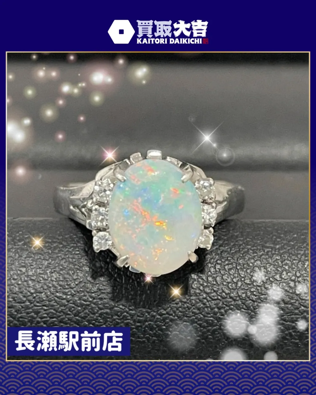 【貴金属】オパール リング【買取実績】