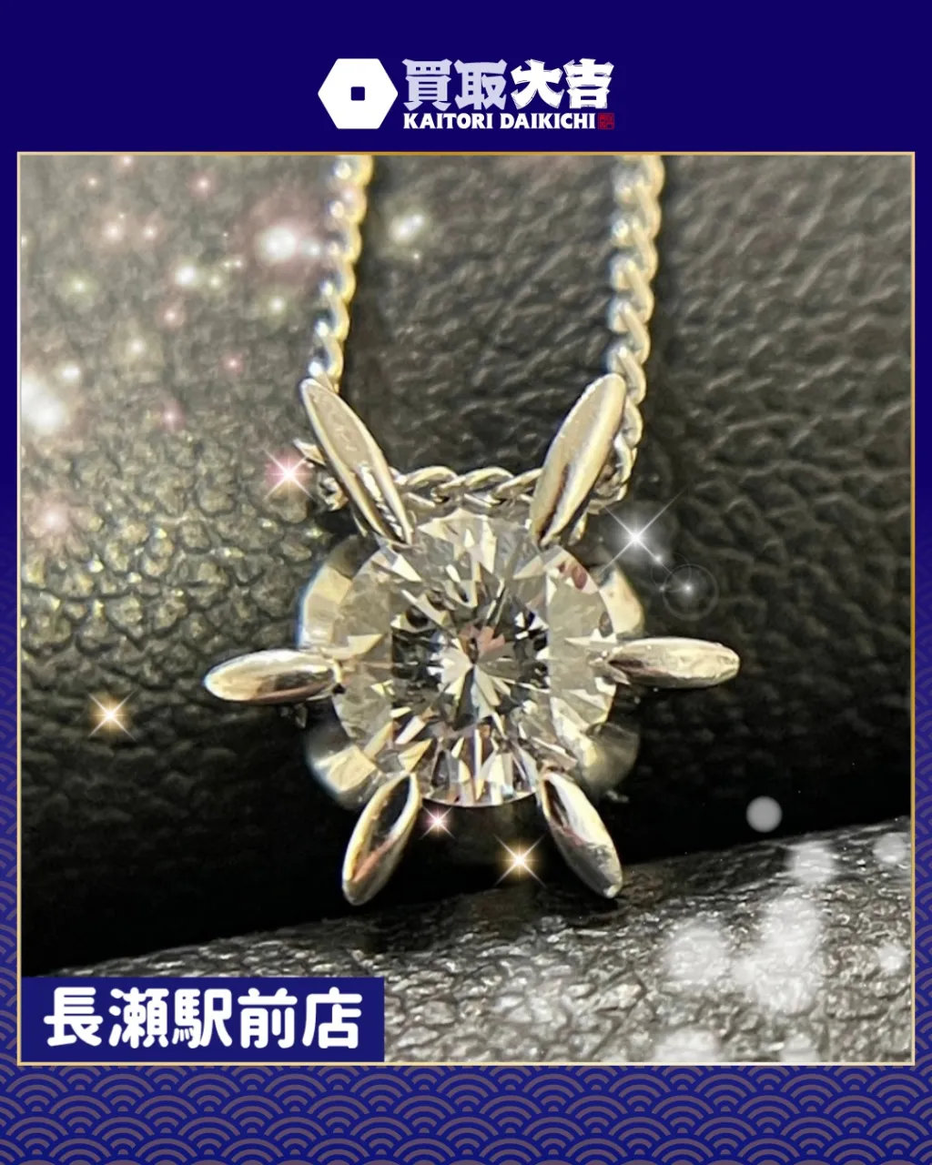 【貴金属】ダイヤモンド PTネックレス【買取実績】
