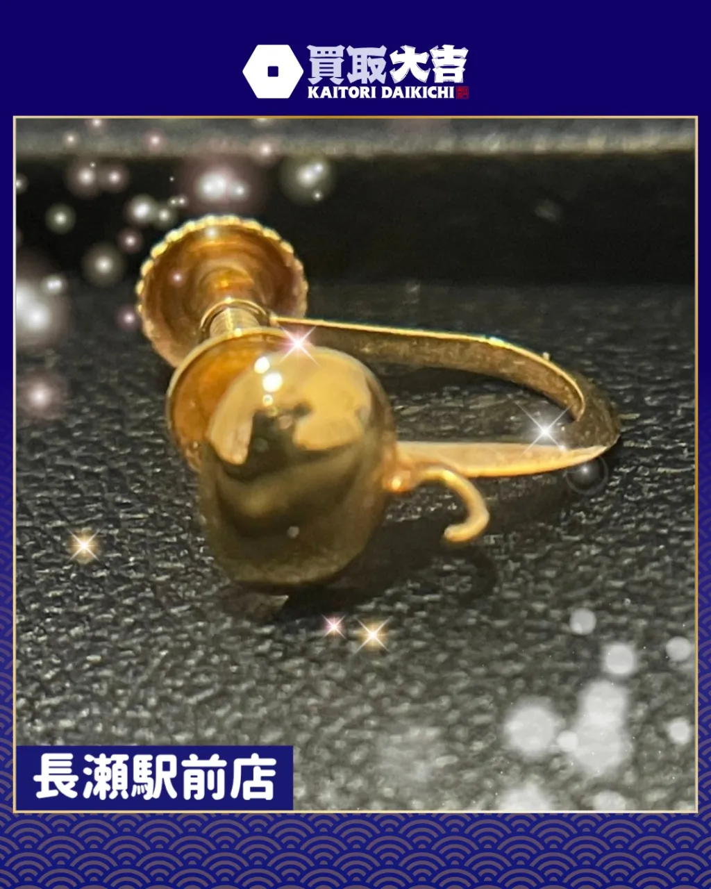 【貴金属】K18　イヤリング【買取実績】