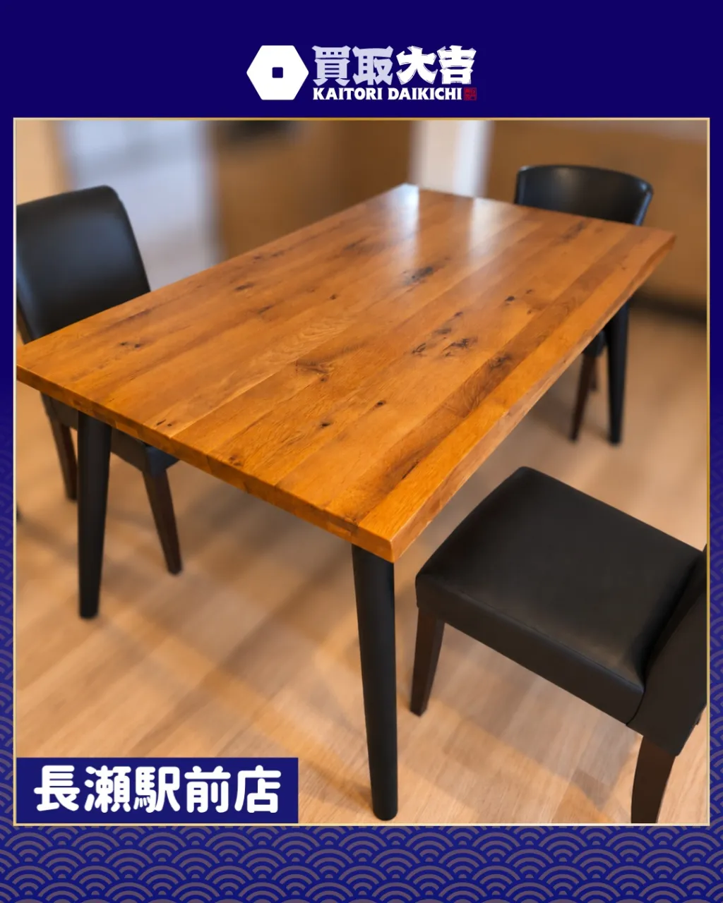 【大型家具】ダイニングセット【買取実績】