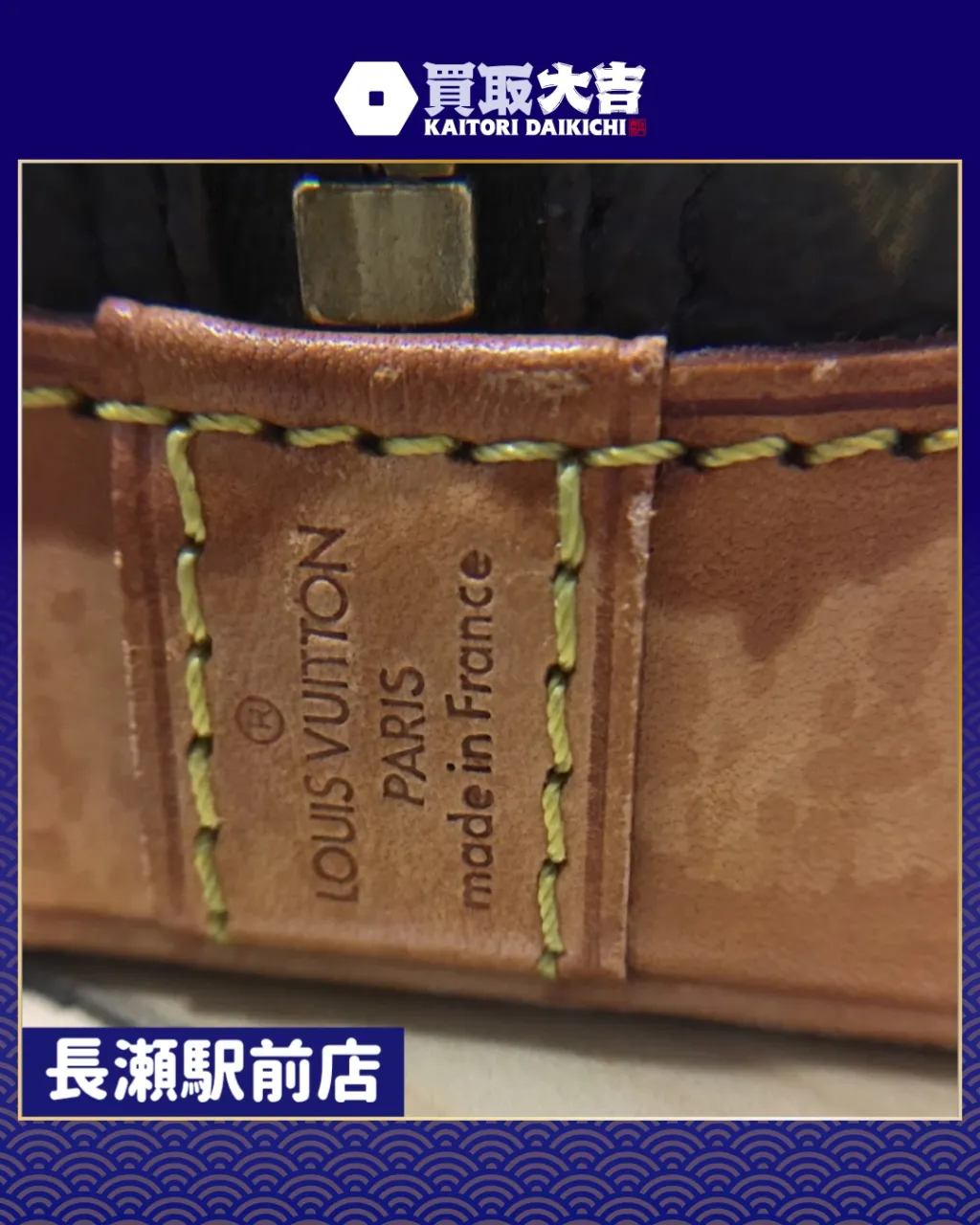 【ダメージ実例】ルイ・ヴィトン　アルマ【買取実績】