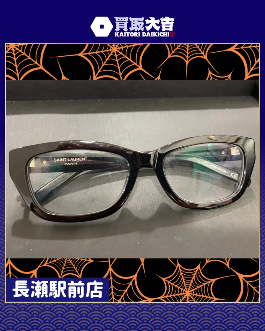 【ブランドアパレル】サンローラン　メガネ【買取実績】