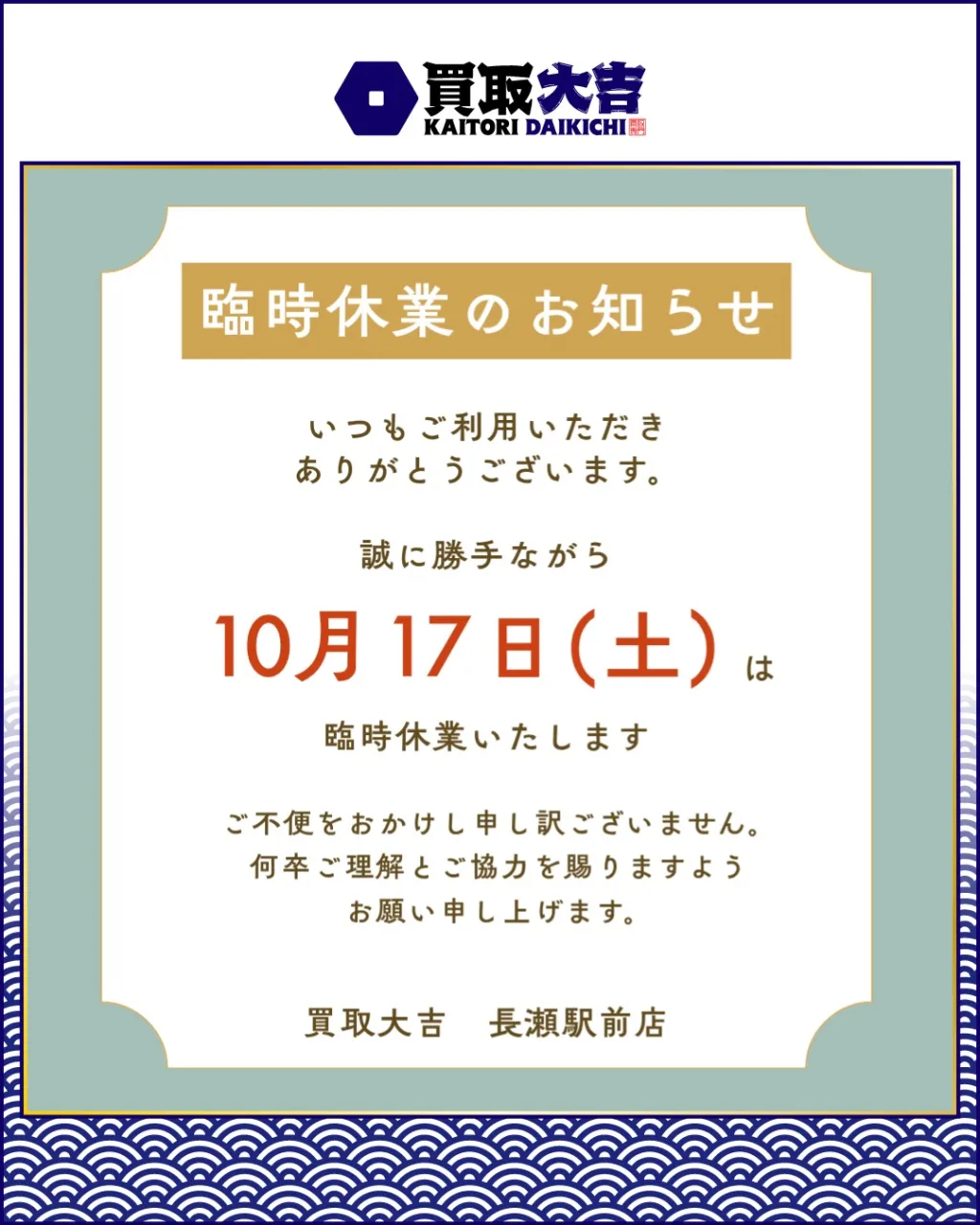 【お知らせ】臨時休業のお知らせ