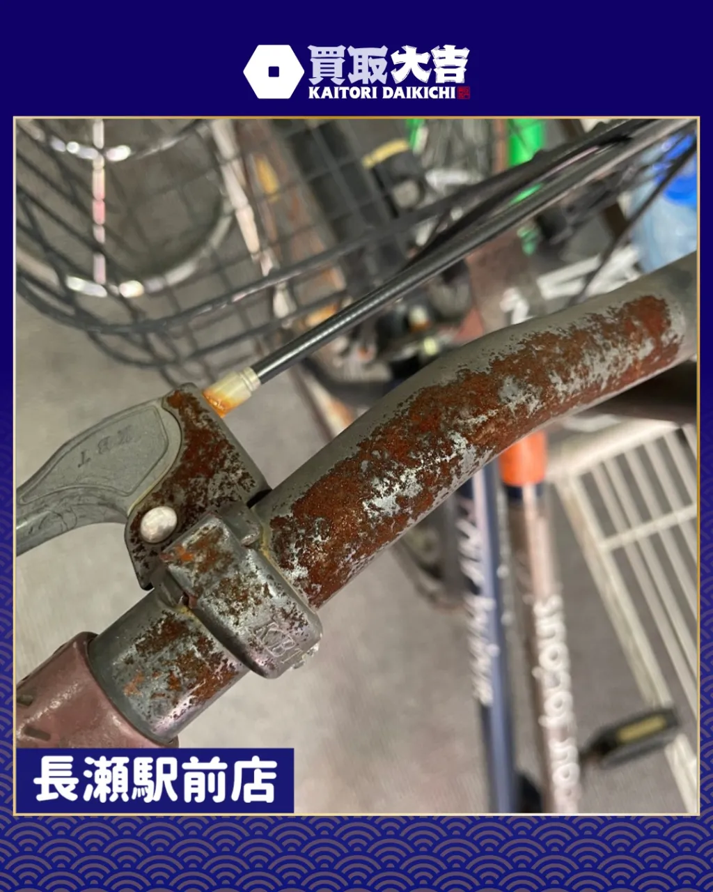 【ダメージ】自転車　お引取