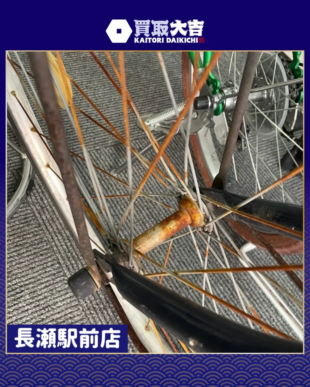 【ダメージ】自転車 お引取