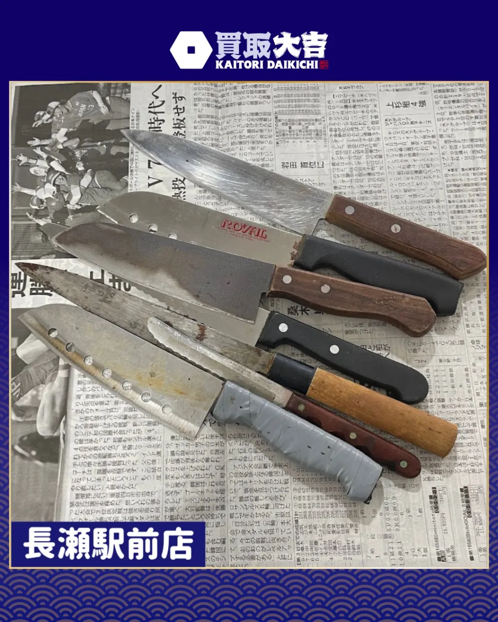 【包丁】包丁　おまとめ【買取実績】