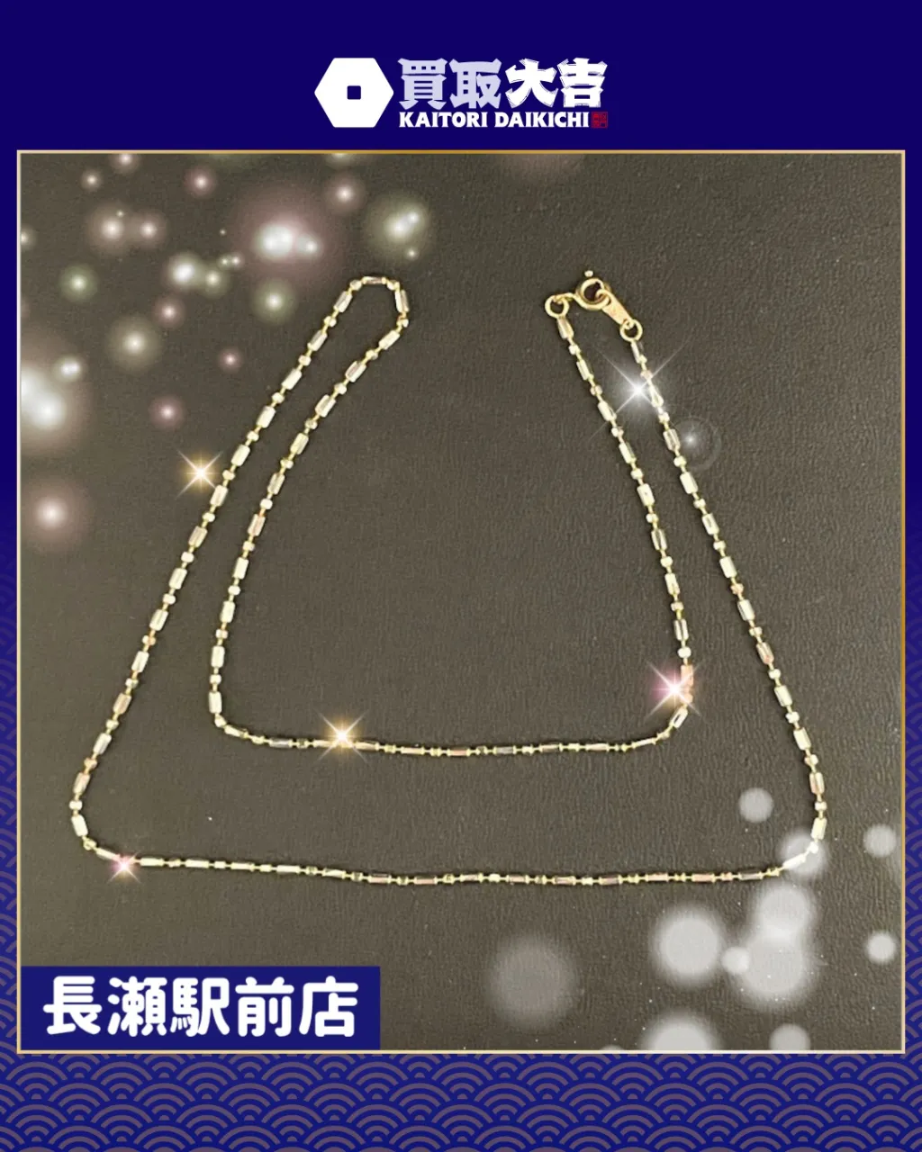 【貴金属】K18　ネックレス【買取実績】