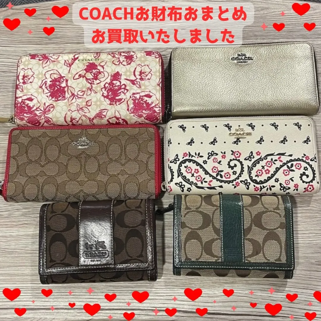 【ブランド財布】COACH　お財布まとめ【買取実績】