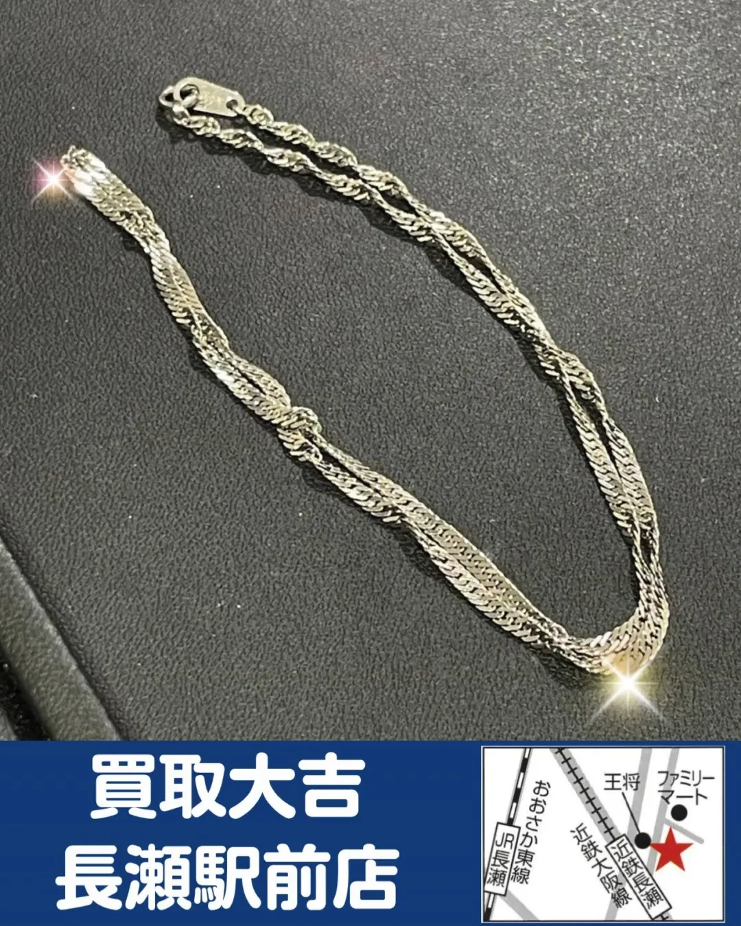 【貴金属】PT喜平ネックレス【買取実績】