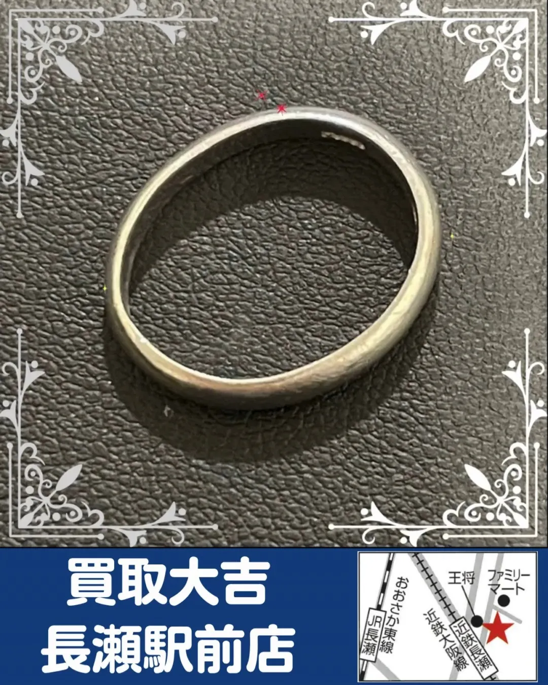 【貴金属】PTリング【買取実績】