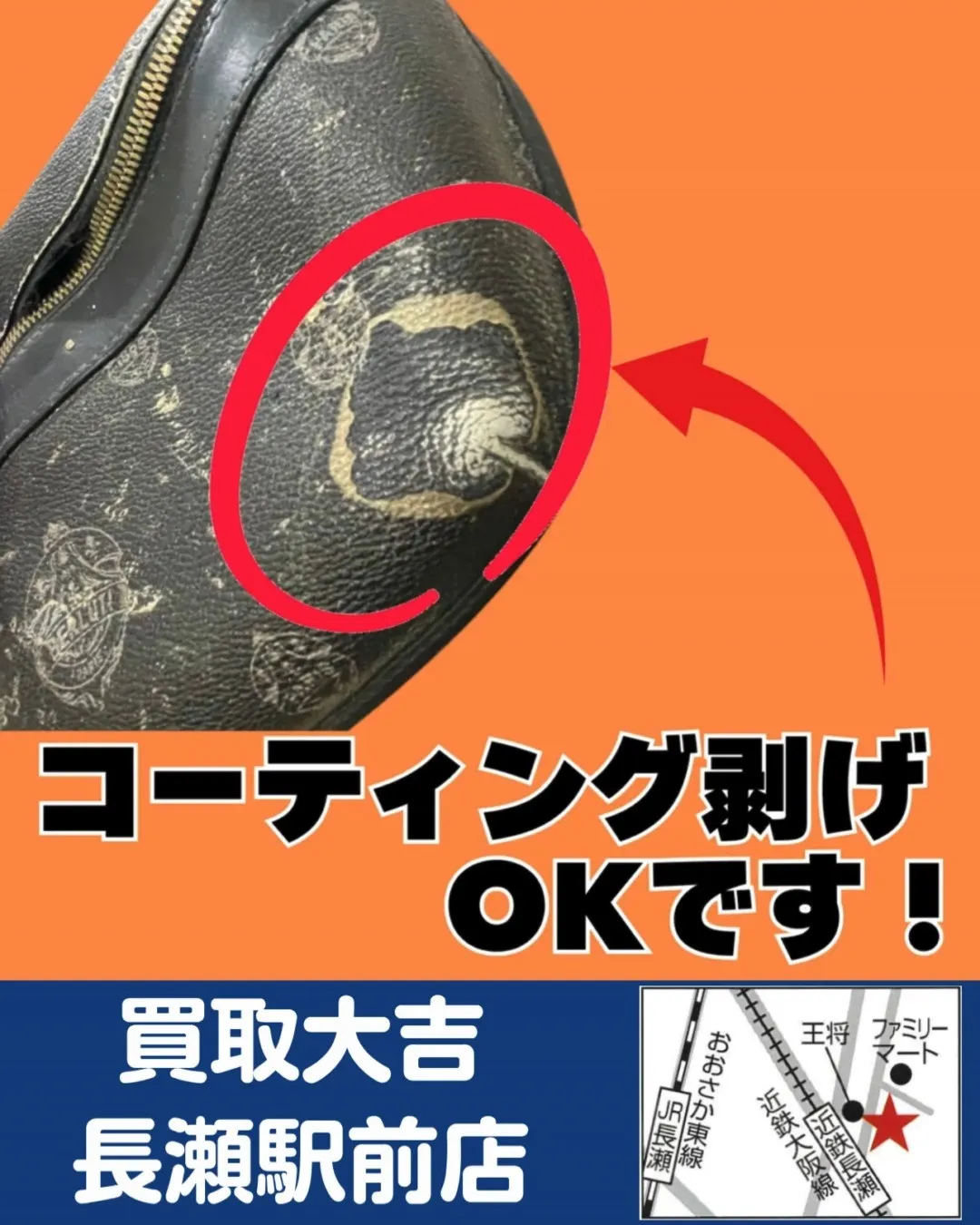 【ダメージ】ベルルッティ　バッグ【買取実績】