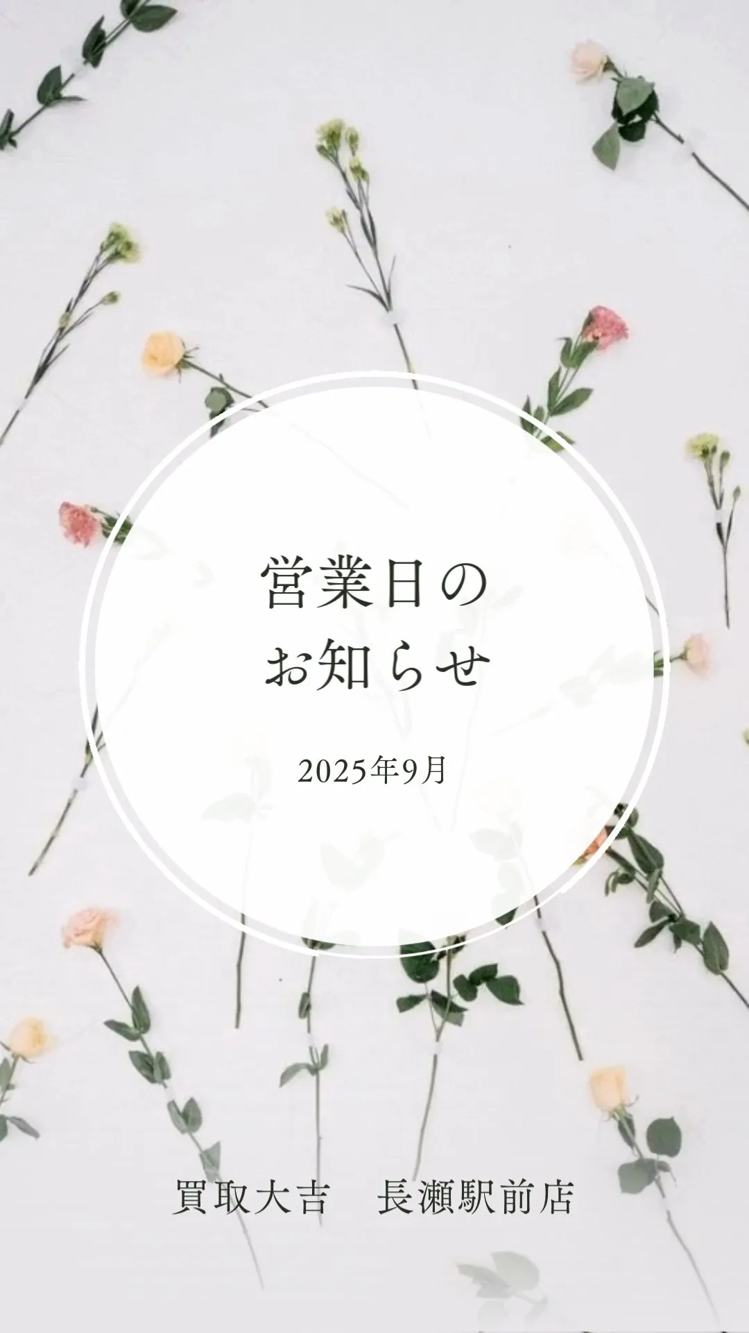【お知らせ】9月営業カレンダー