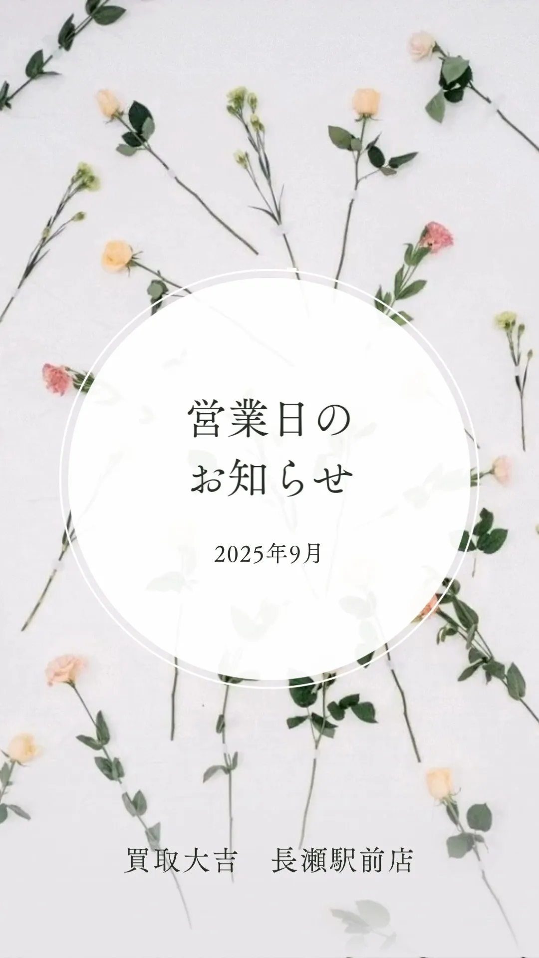 【お知らせ】9月営業カレンダー