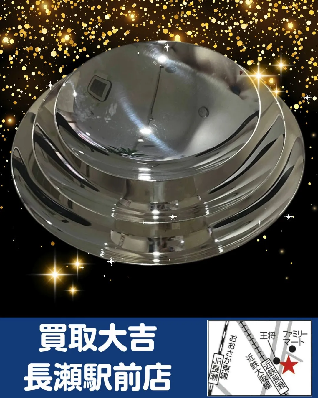 【貴金属】銀杯【買取実績】