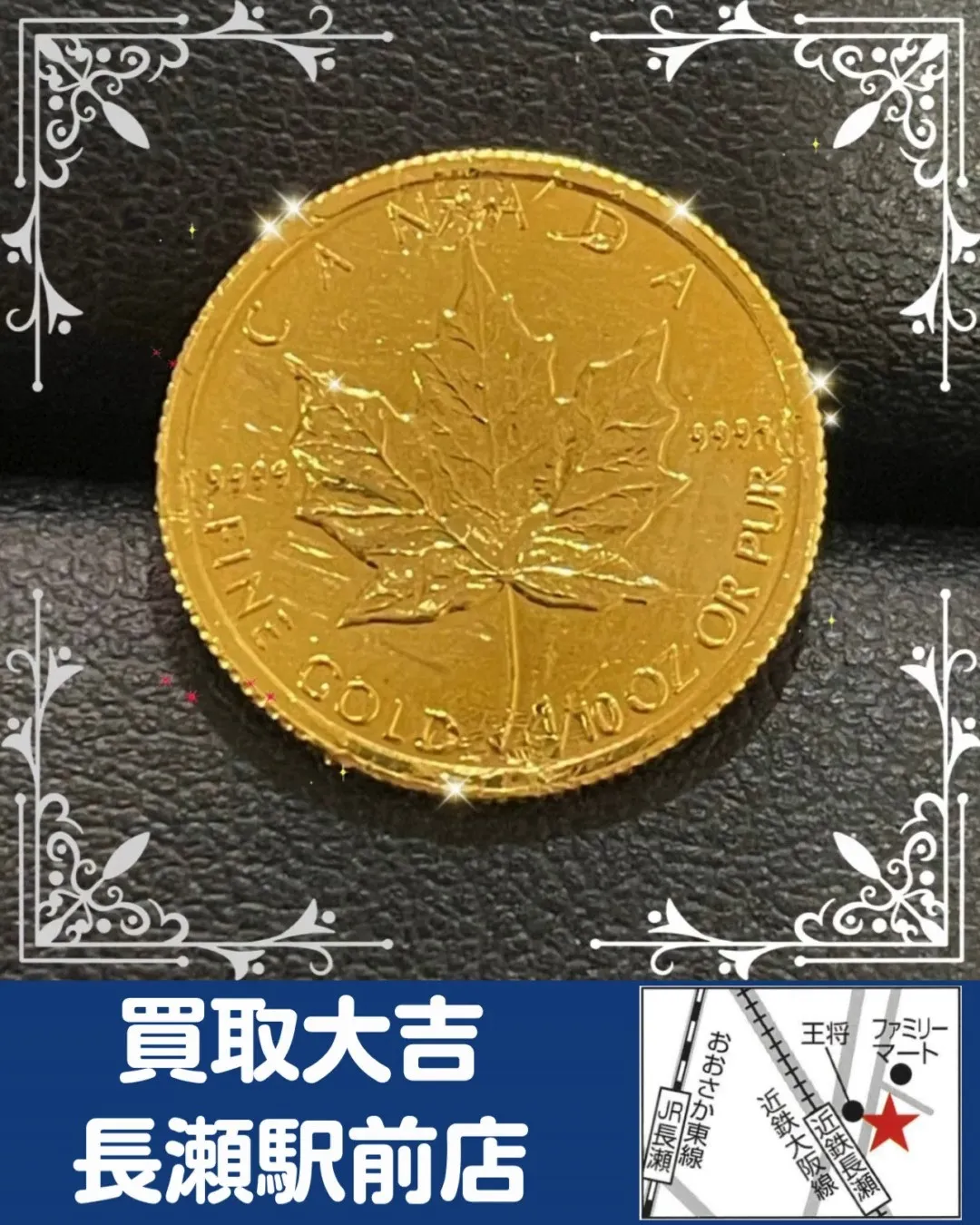 【貴金属】カナダ　メイプルリーフ金貨【買取実績】