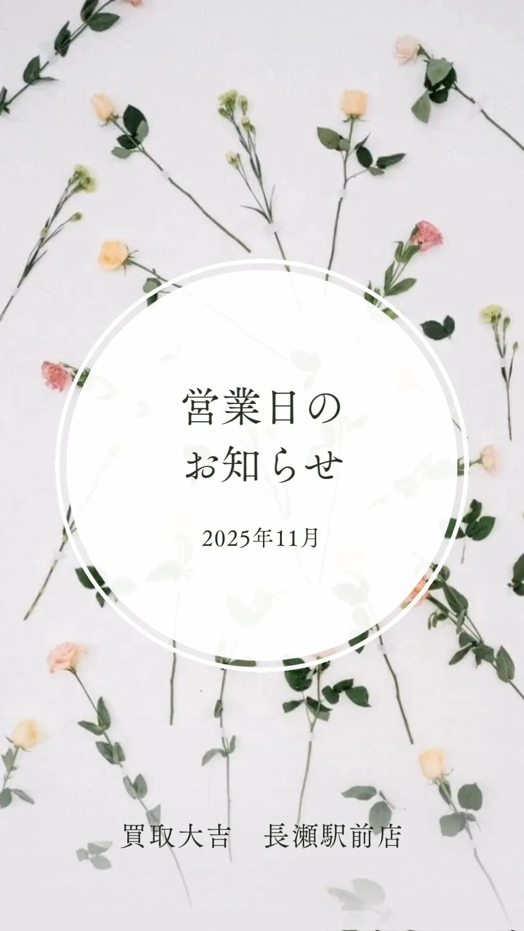 【お知らせ】11月営業カレンダー