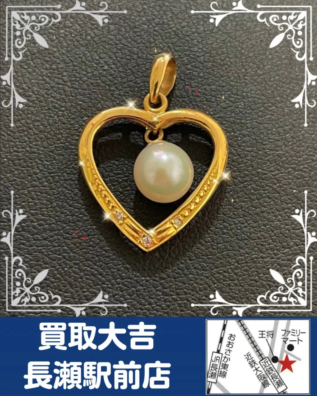 【貴金属】K18　ペンダントトップ【買取実績】