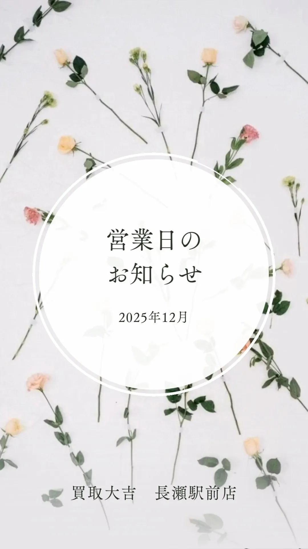 【お知らせ】12月営業カレンダー