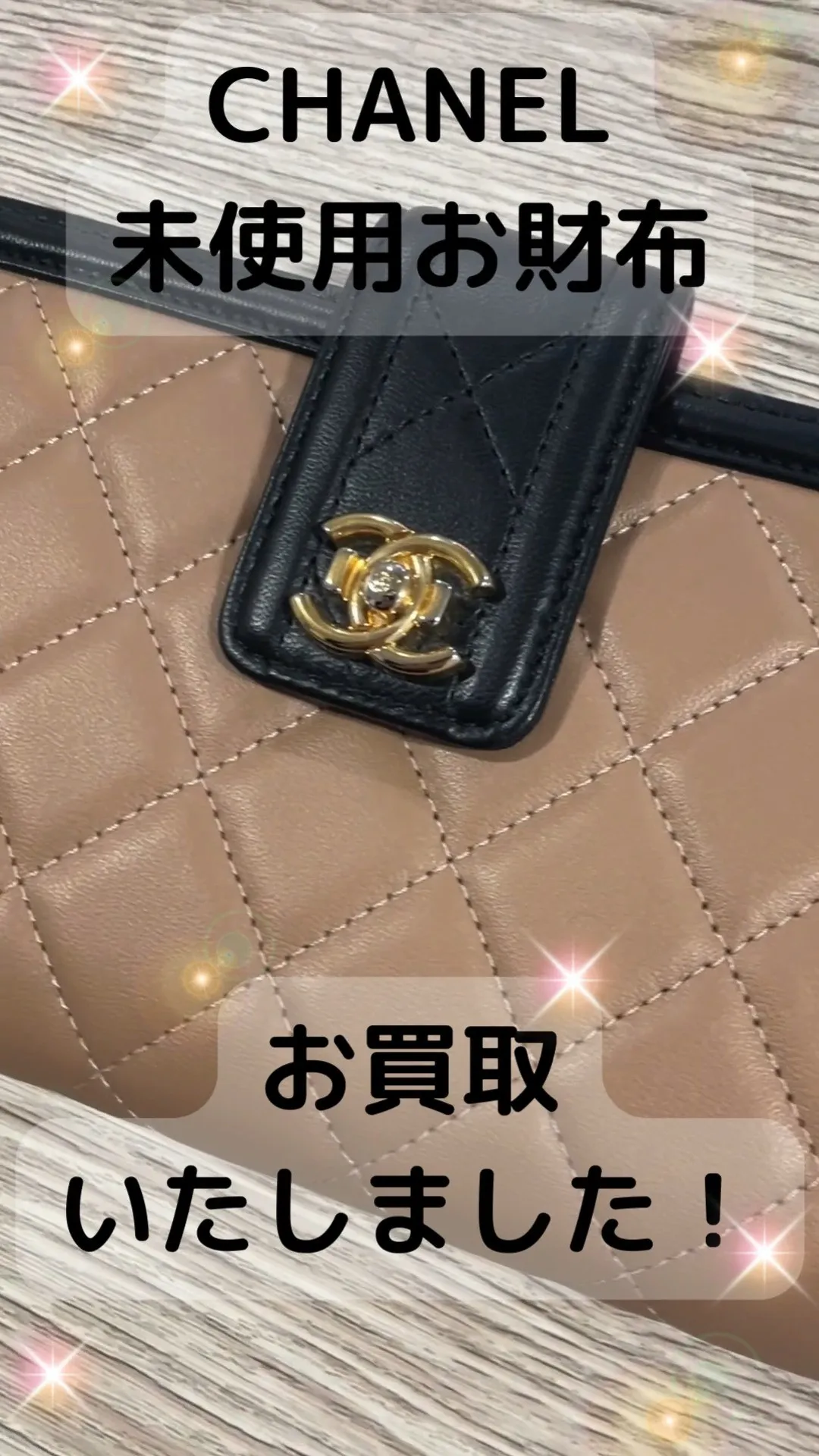 【ブランド財布】シャネル　長財布【買取実績】