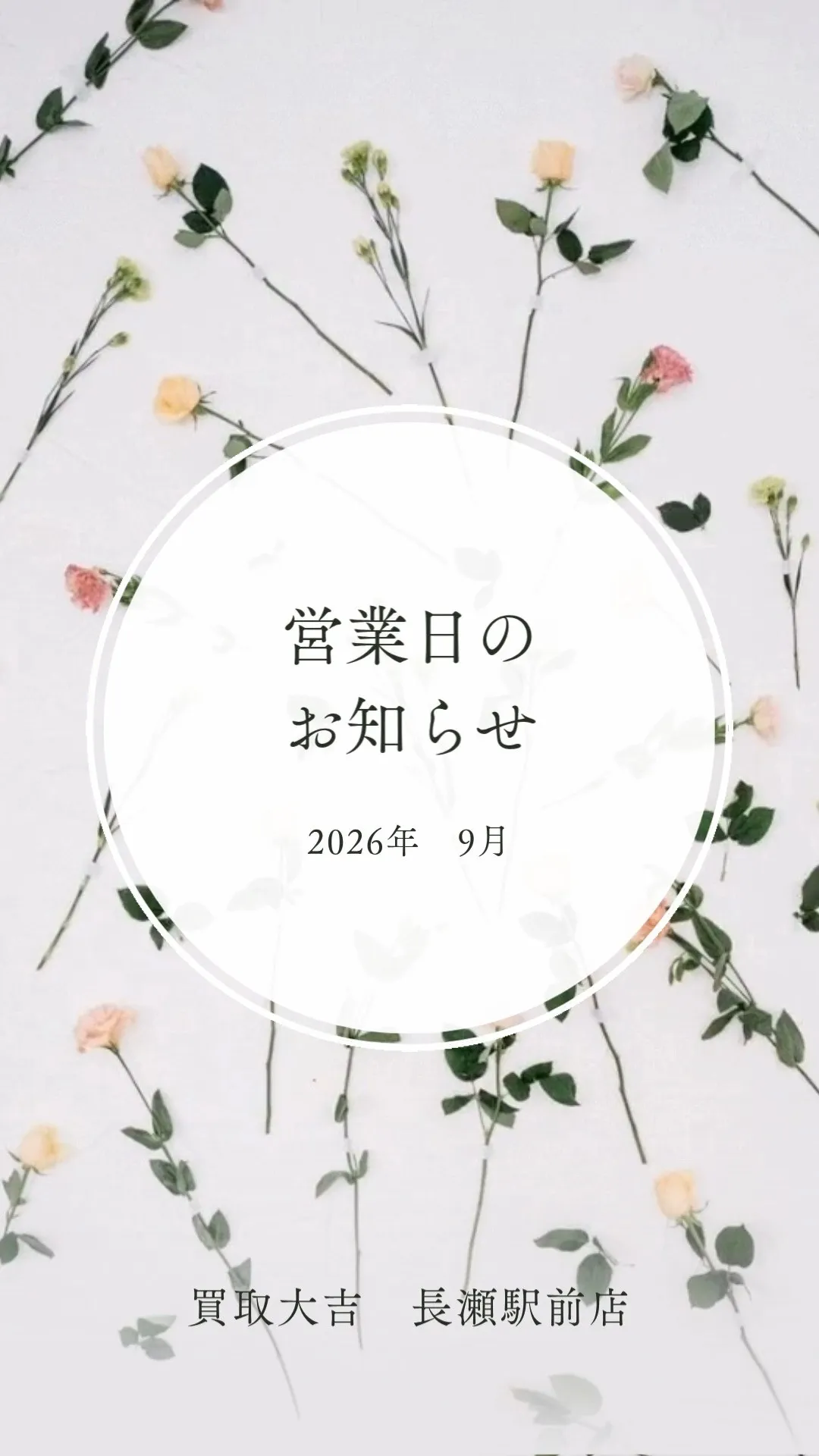 【お知らせ】9月営業カレンダー